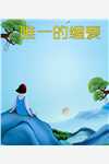 精选小说推荐让我当炮灰主母我偏另谋高枝完整版