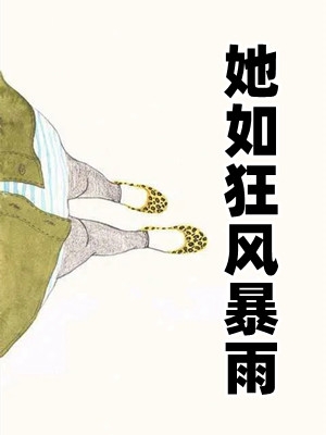 玫瑰有瘾小说后续结局