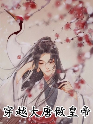 让我当炮灰主母，我偏另谋高枝