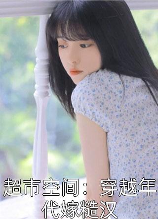 精品张奕方雨晴冰河末世新笔趣阁