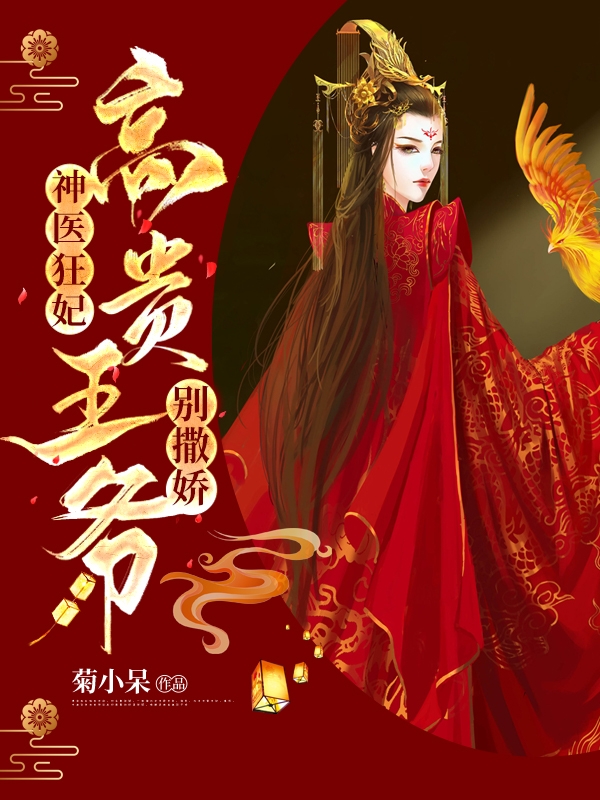 真千金惊艳全球了小说在线阅读