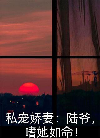 真千金惊艳全球了畅读全文