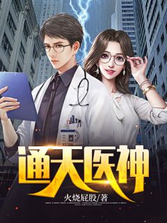 让我当炮灰主母，我偏另谋高枝全本阅读