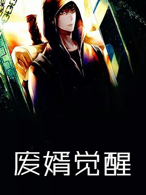 绝代股神最新全文